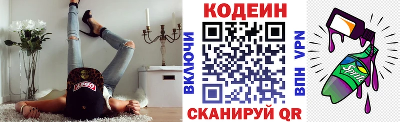 купить   Новотитаровская  Codein Purple Drank 